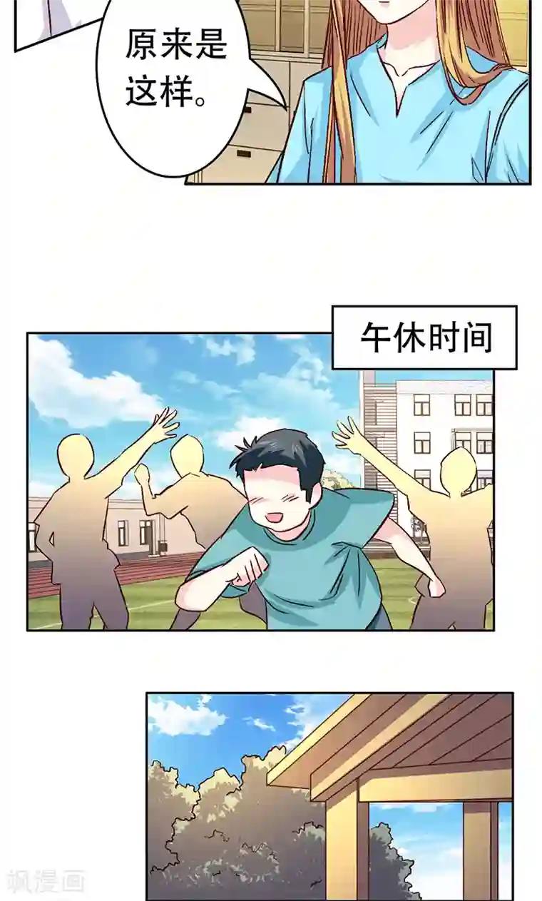心机总裁是替身第39话