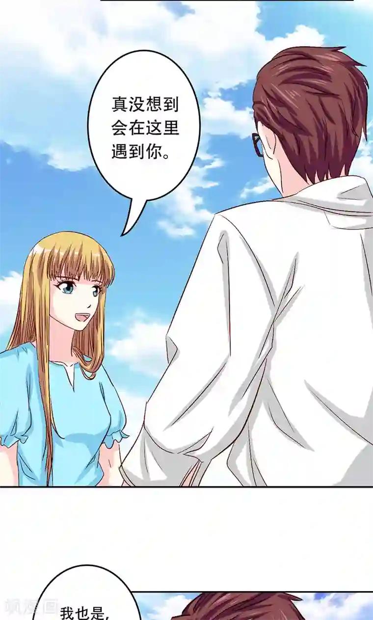 心机总裁是替身第39话