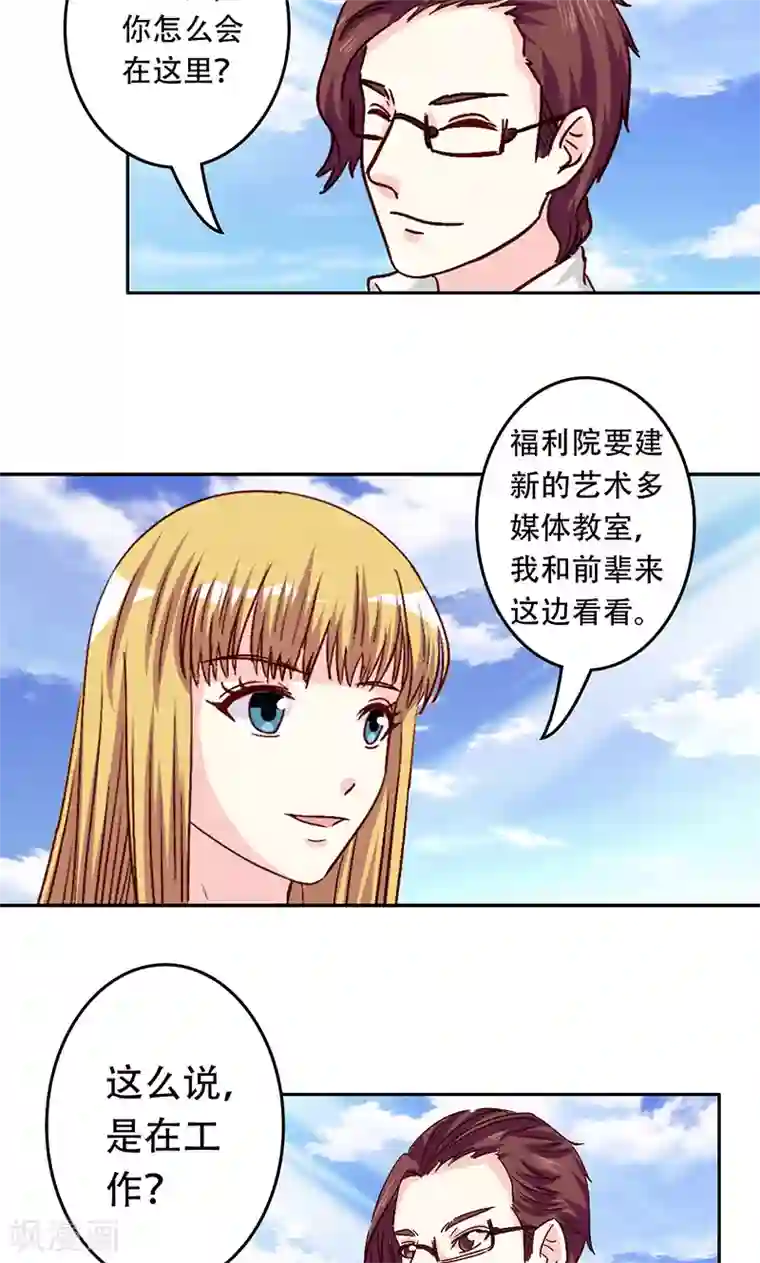 心机总裁是替身第39话