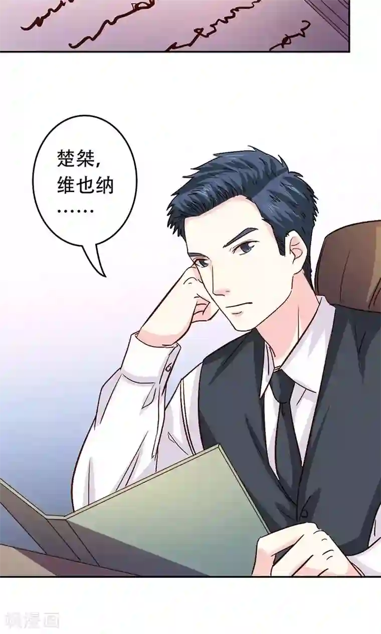 心机总裁是替身第40话