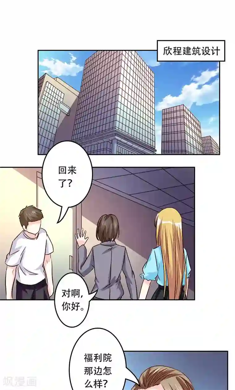 心机总裁是替身第40话