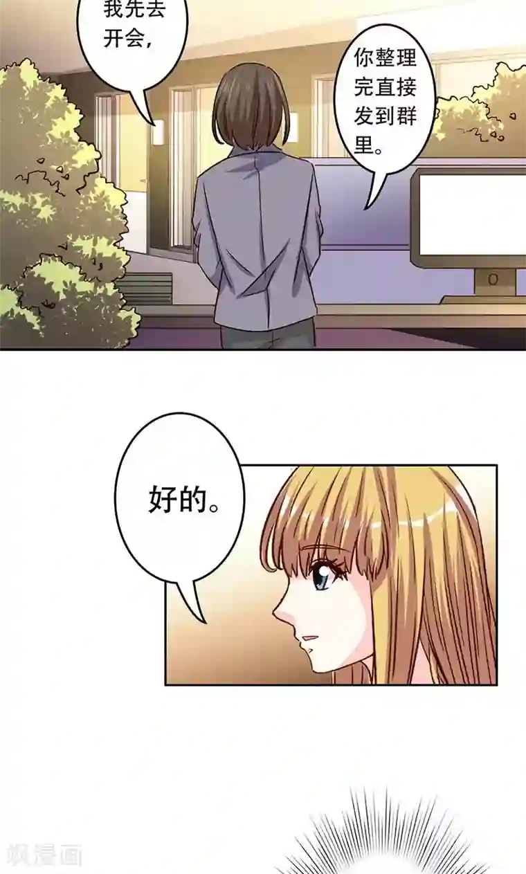 心机总裁是替身第40话