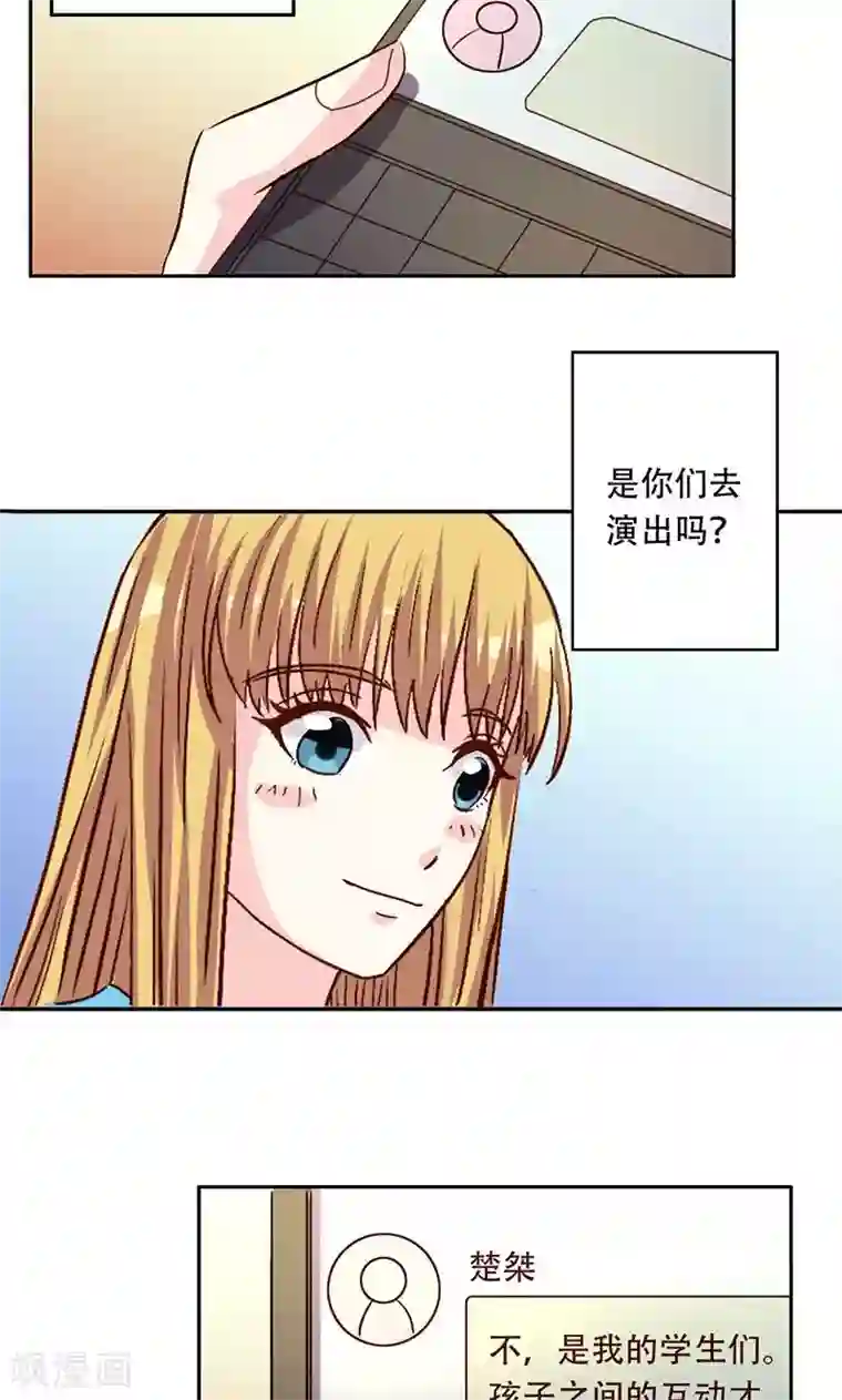心机总裁是替身第40话