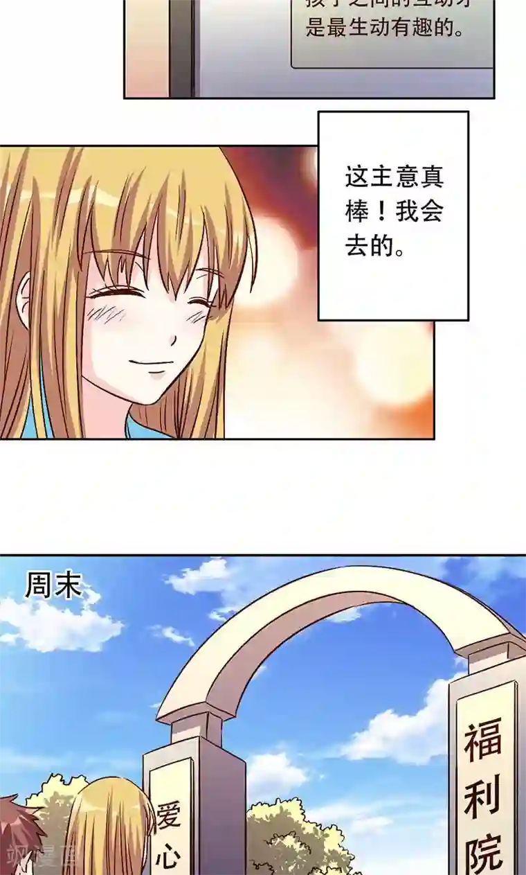 心机总裁是替身第40话