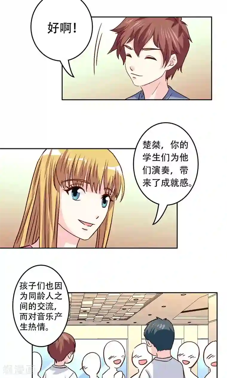 心机总裁是替身第41话