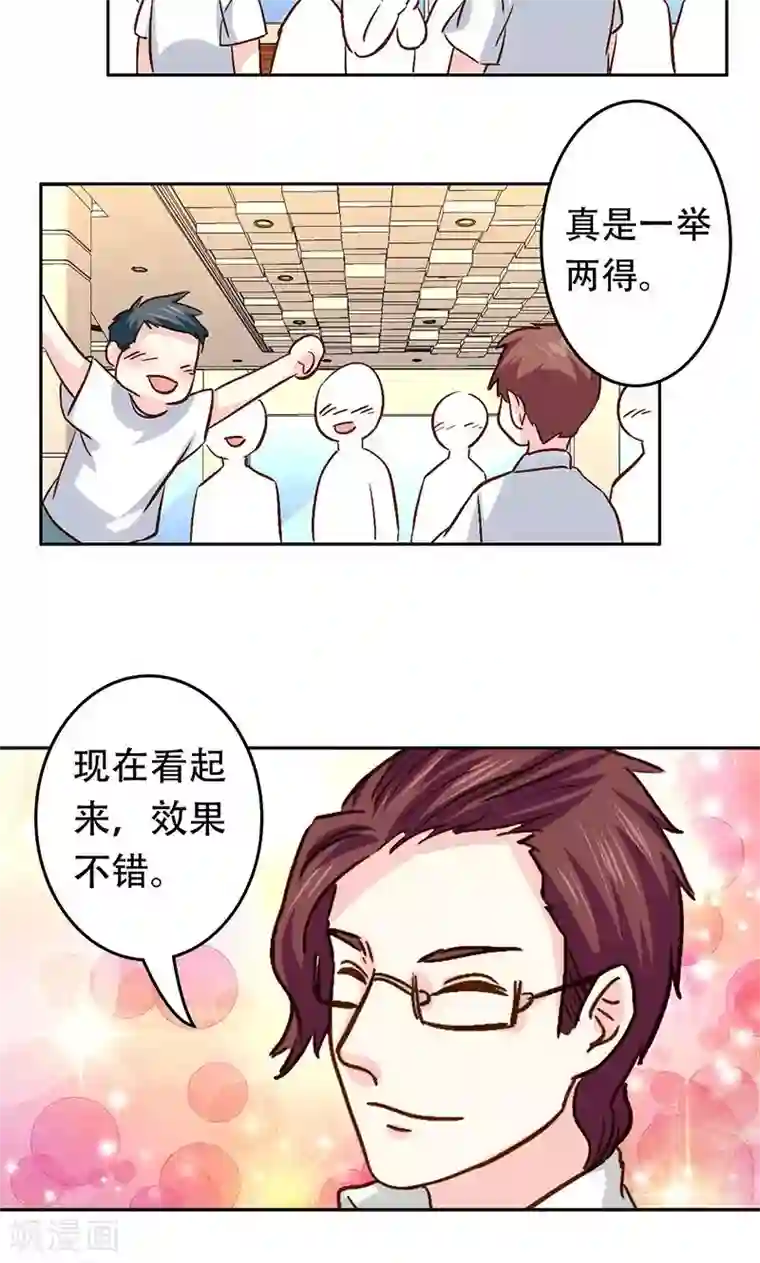 心机总裁是替身第41话