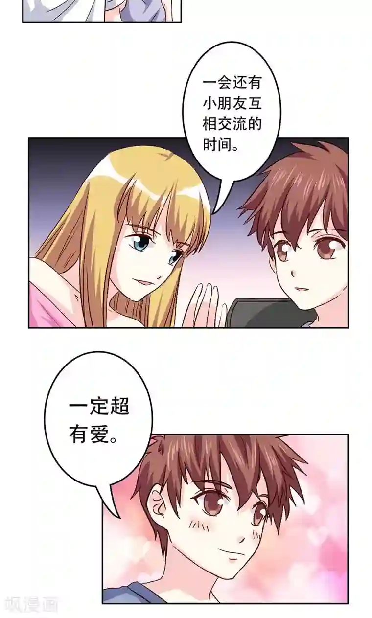 心机总裁是替身第41话