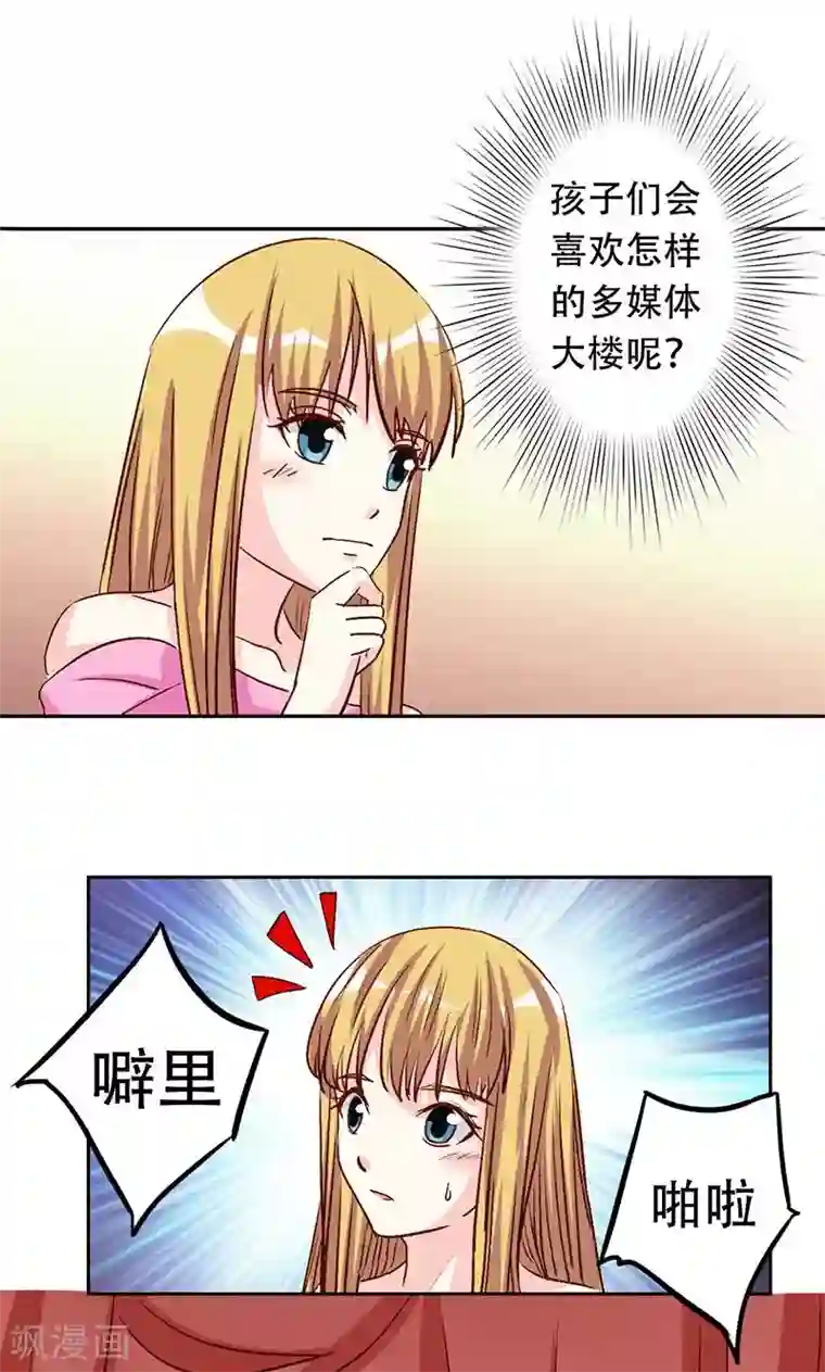 心机总裁是替身第41话