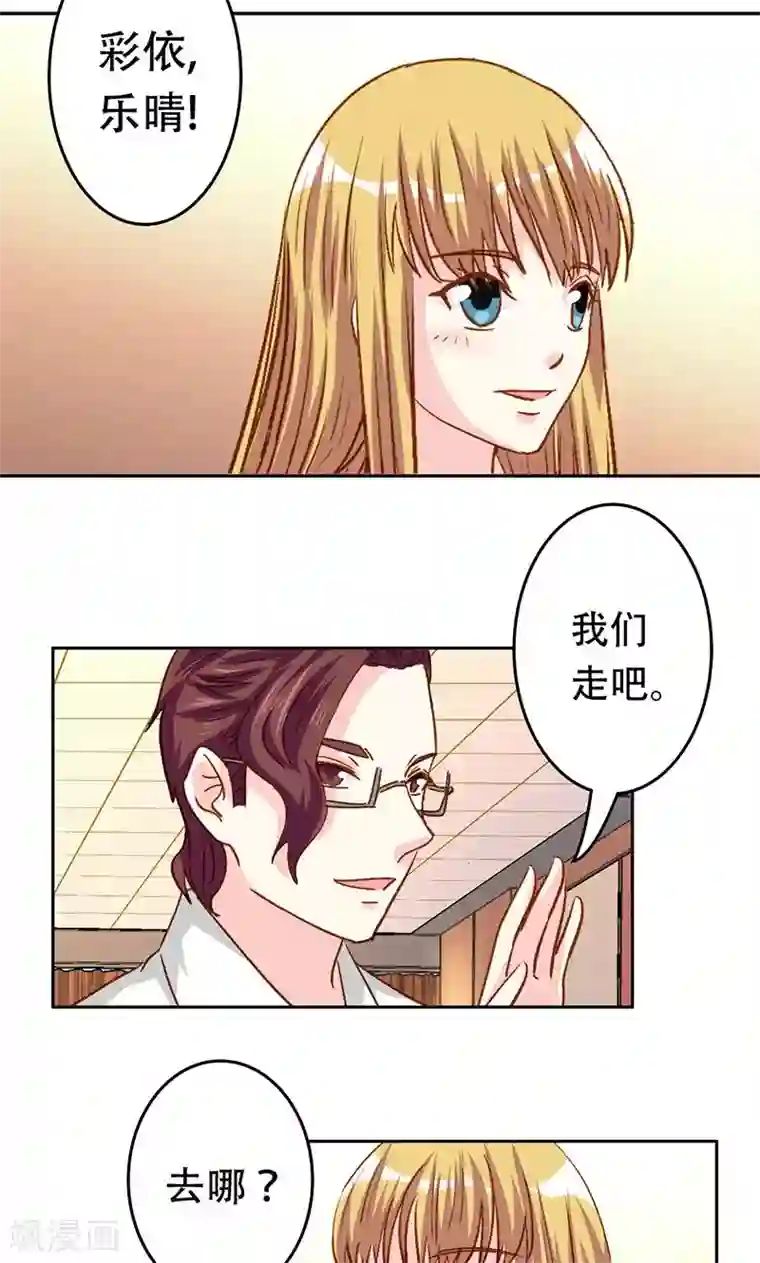 心机总裁是替身第41话