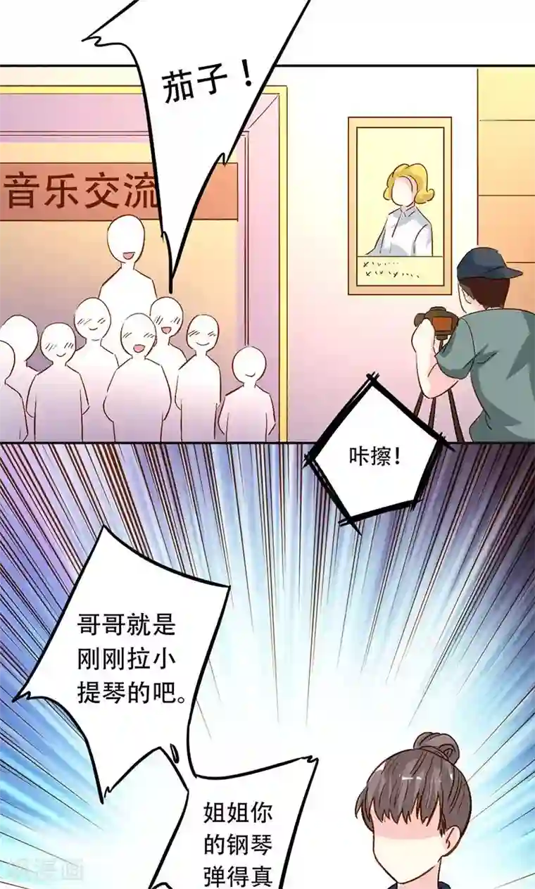 心机总裁是替身第41话