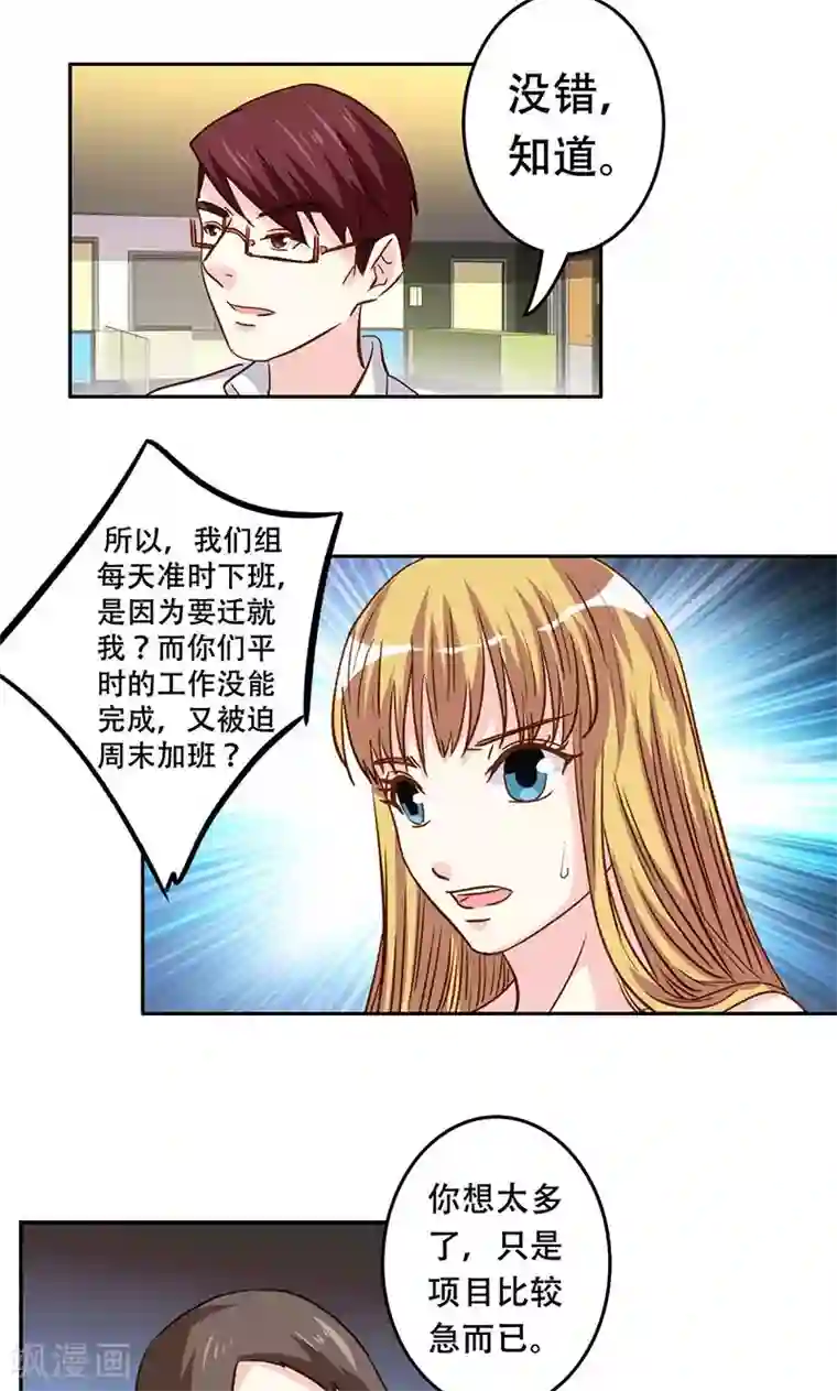 心机总裁是替身第42话