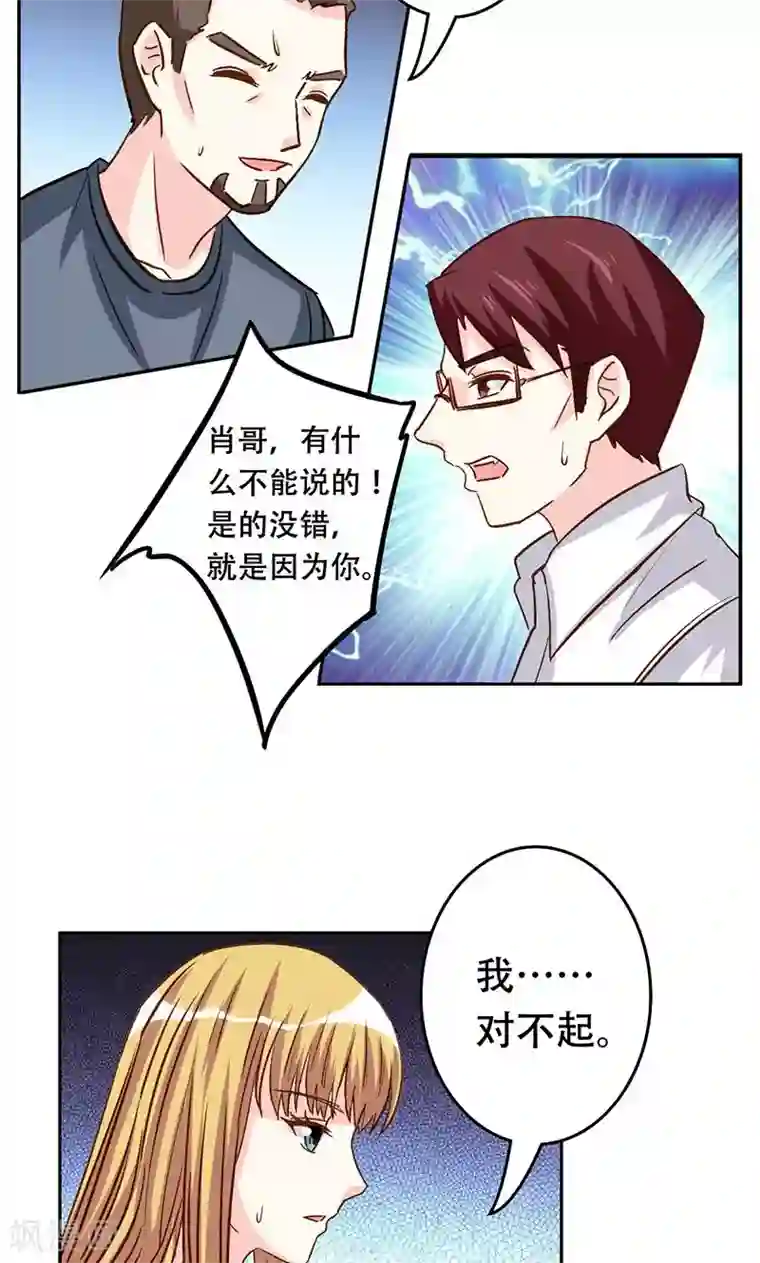 心机总裁是替身第42话