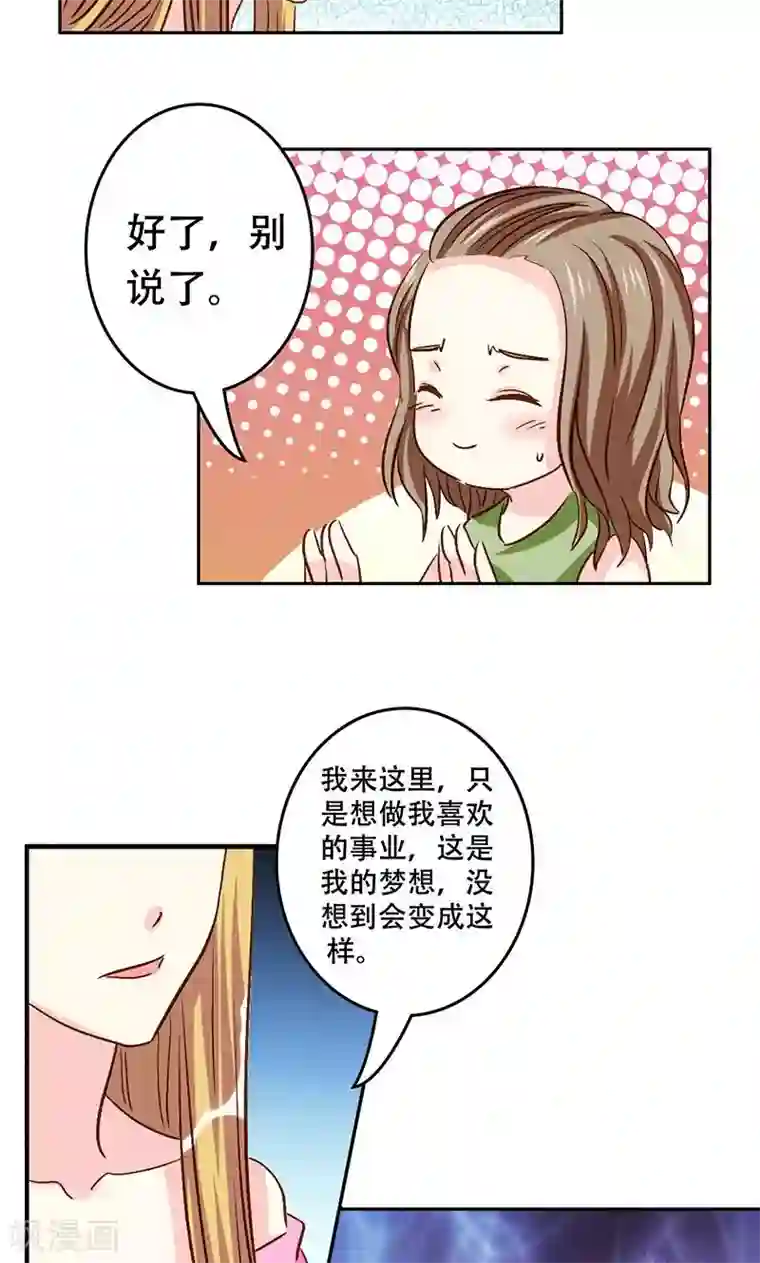 心机总裁是替身第42话