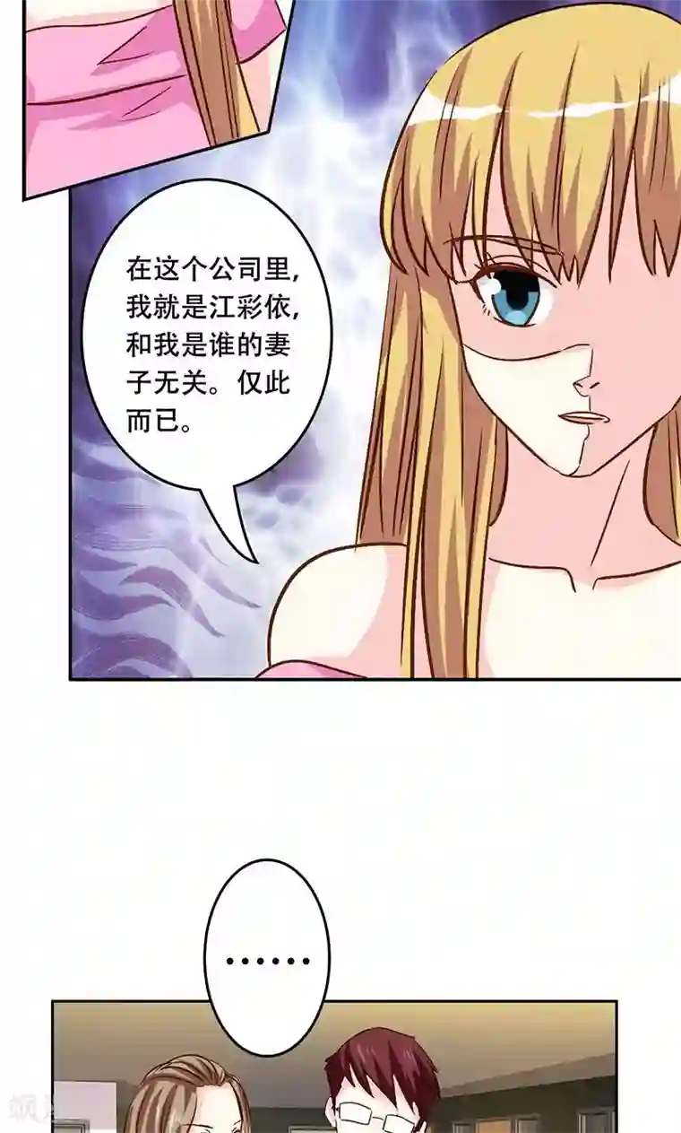 心机总裁是替身第42话