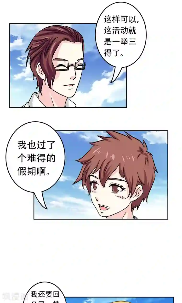 心机总裁是替身第42话