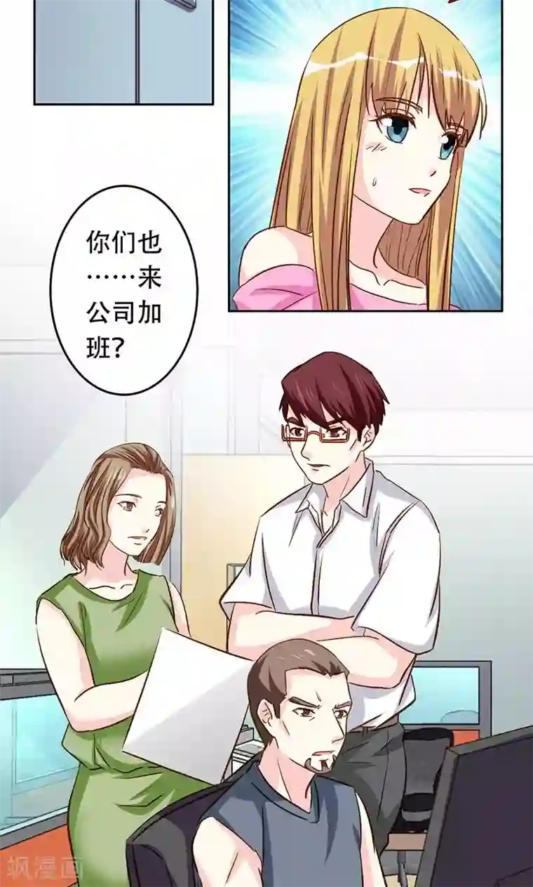 心机总裁是替身第42话