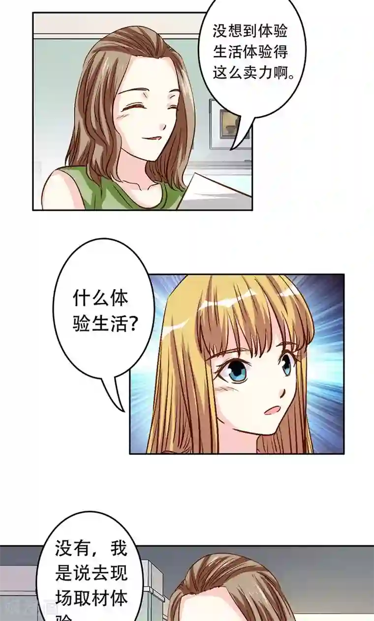 心机总裁是替身第42话
