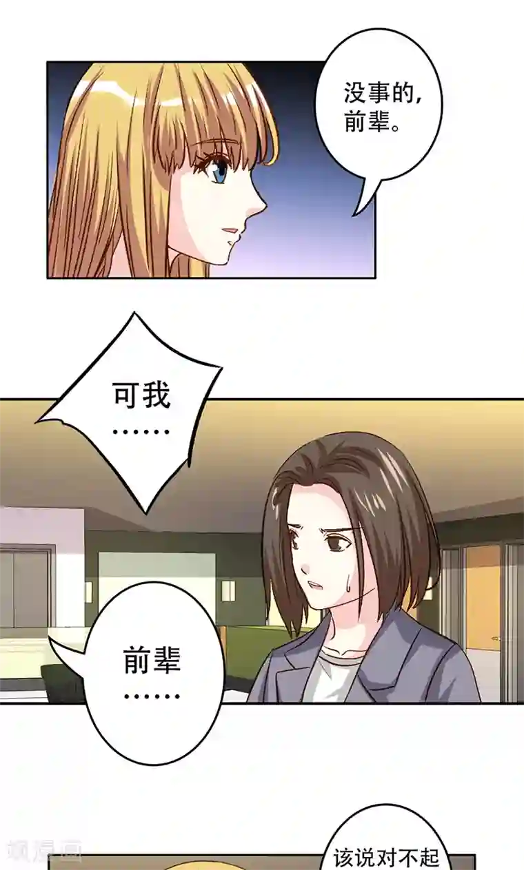 心机总裁是替身第43话