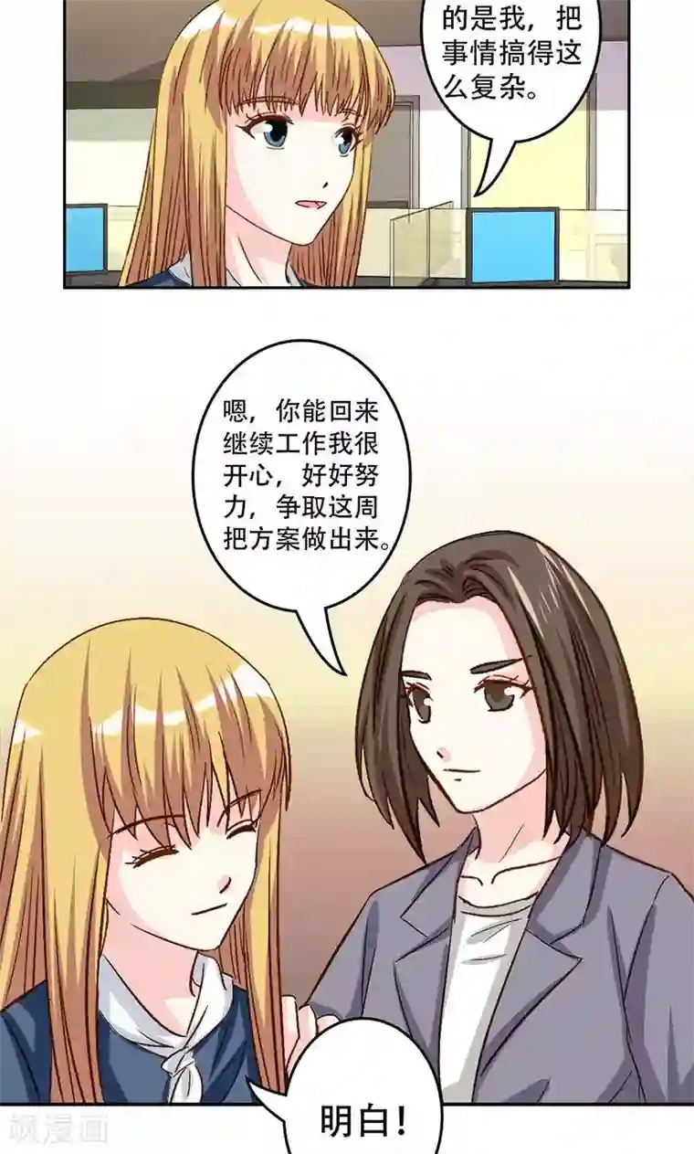 心机总裁是替身第43话