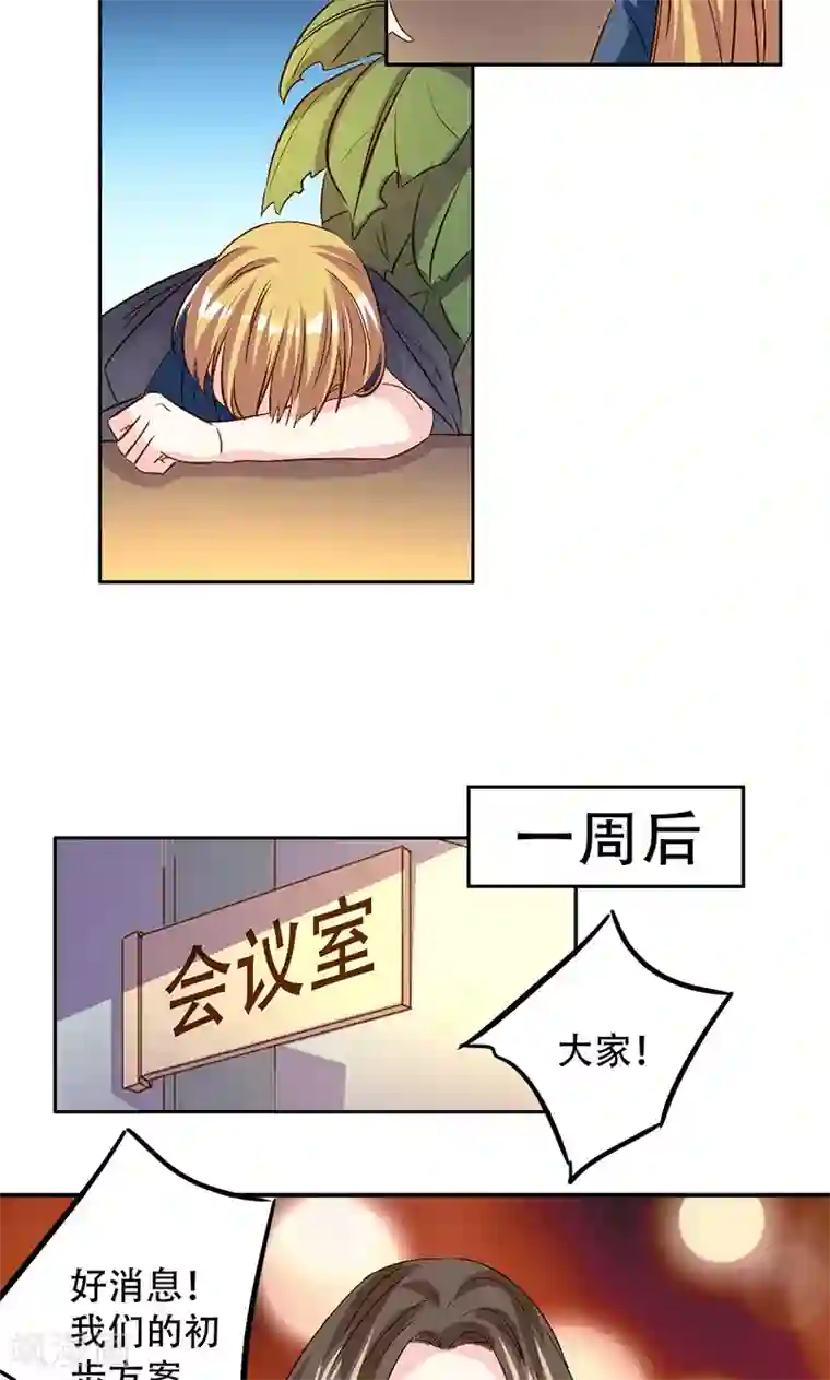 心机总裁是替身第43话