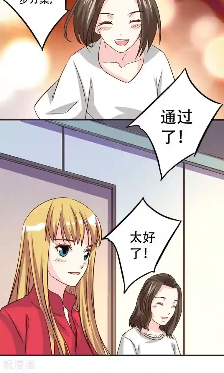 心机总裁是替身第43话