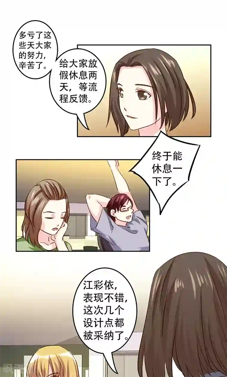 心机总裁是替身第43话