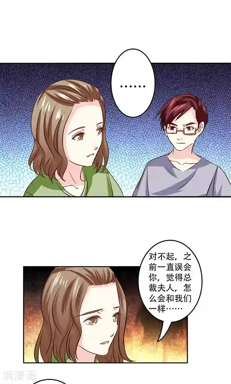 心机总裁是替身第43话