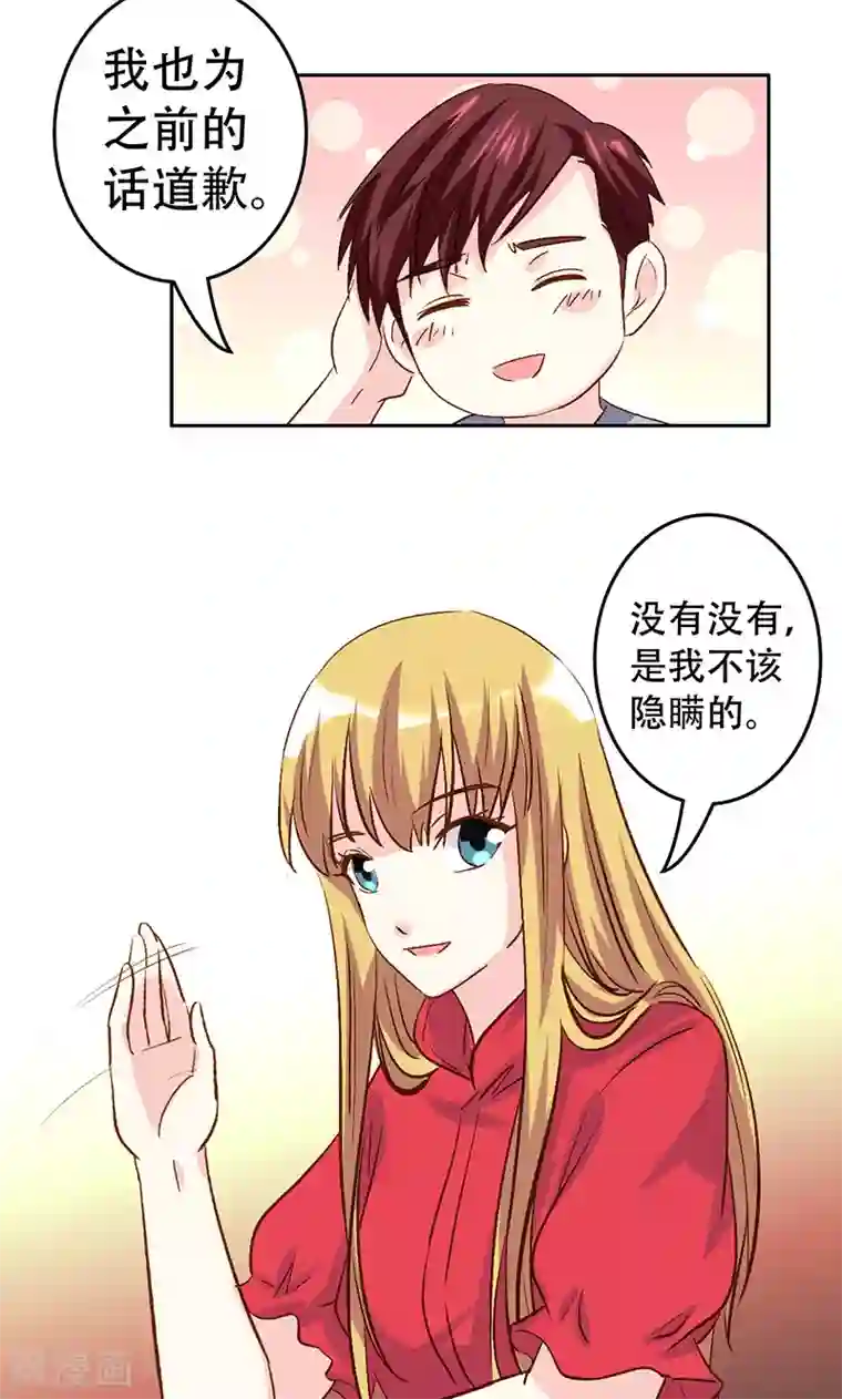 心机总裁是替身第43话
