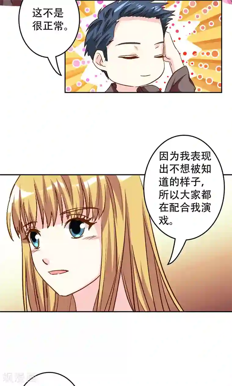 心机总裁是替身第43话