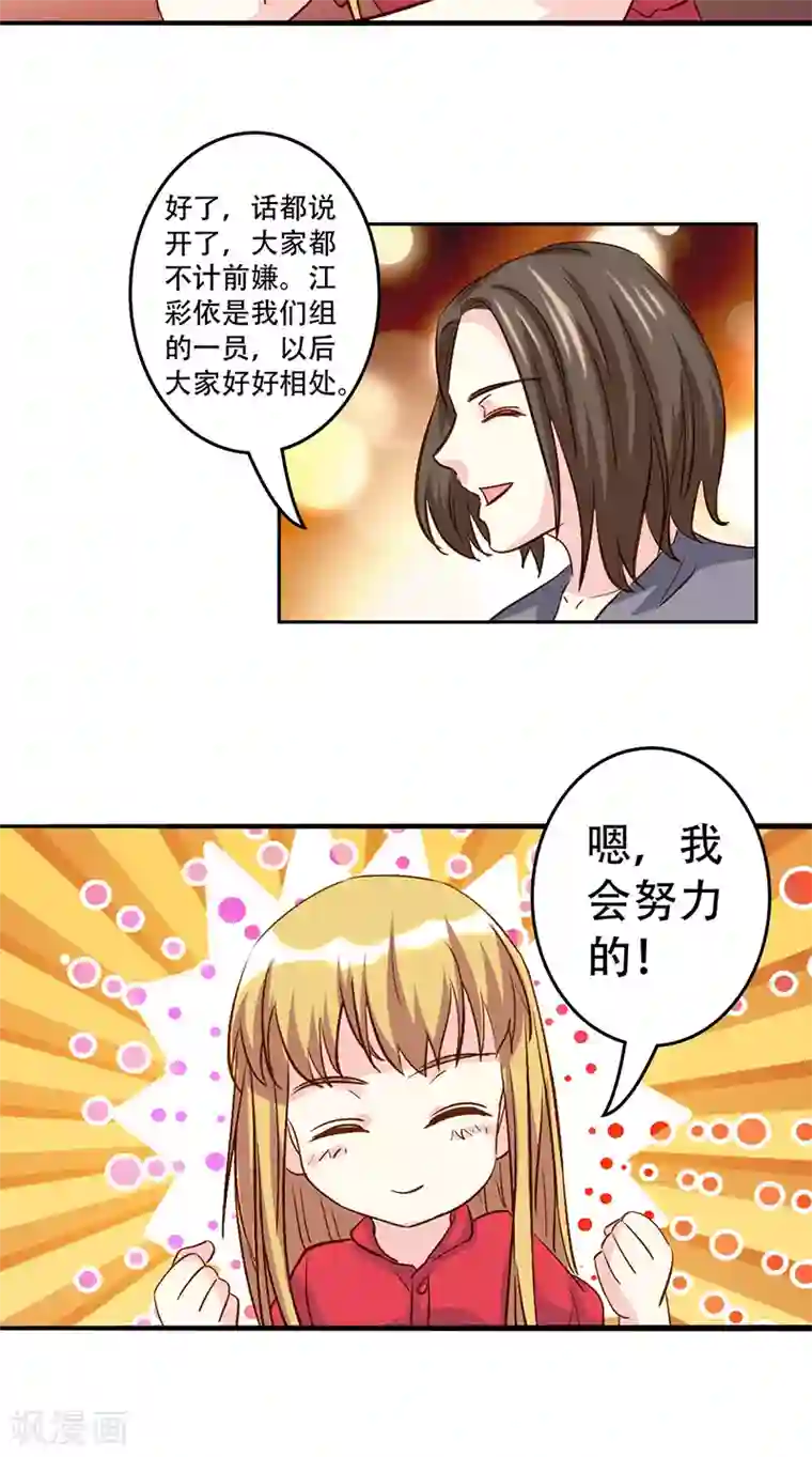 心机总裁是替身第43话