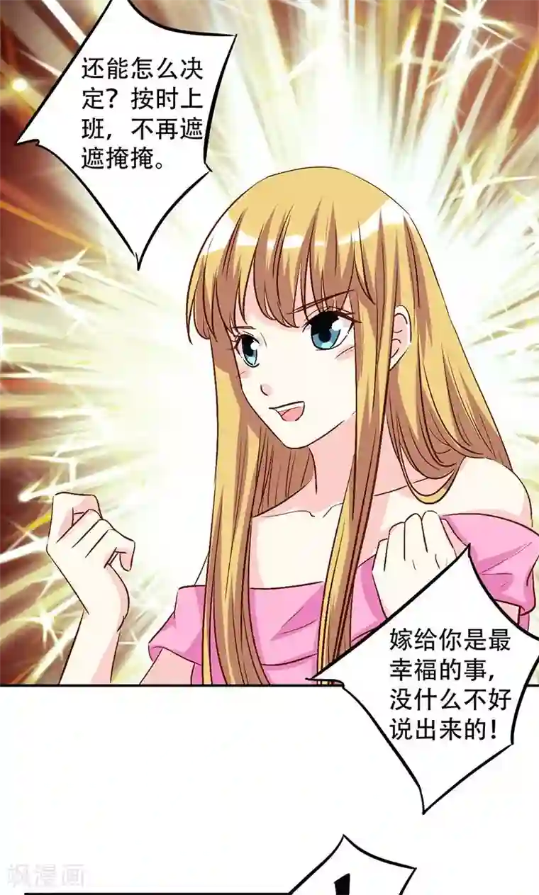 心机总裁是替身第43话