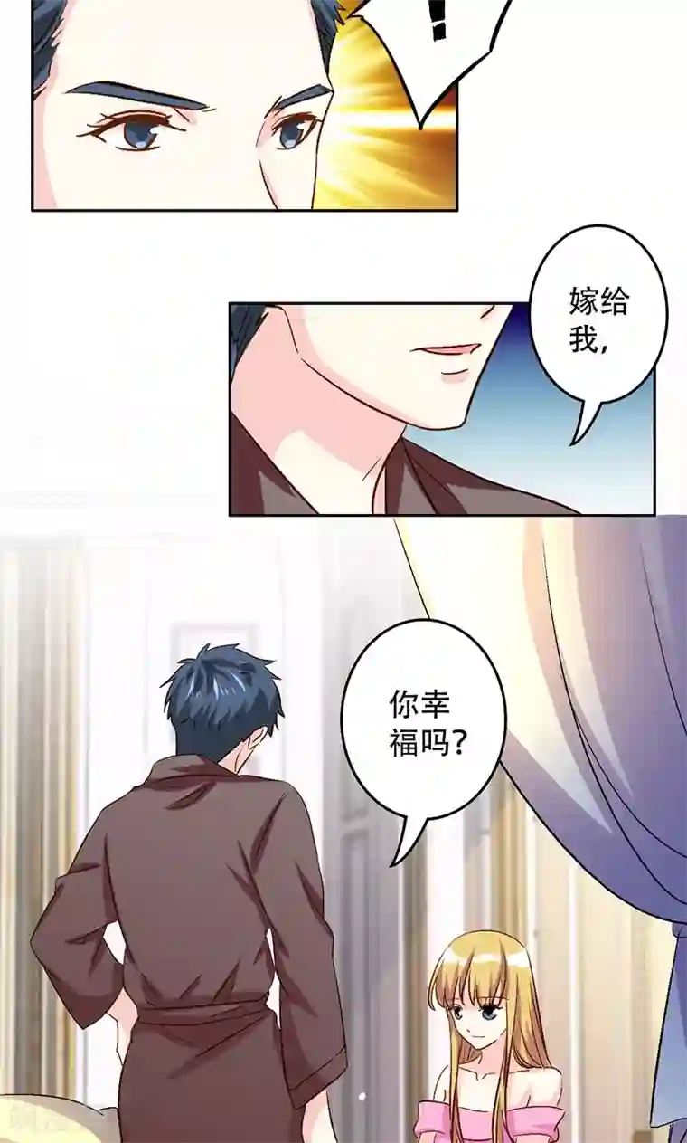 心机总裁是替身第43话