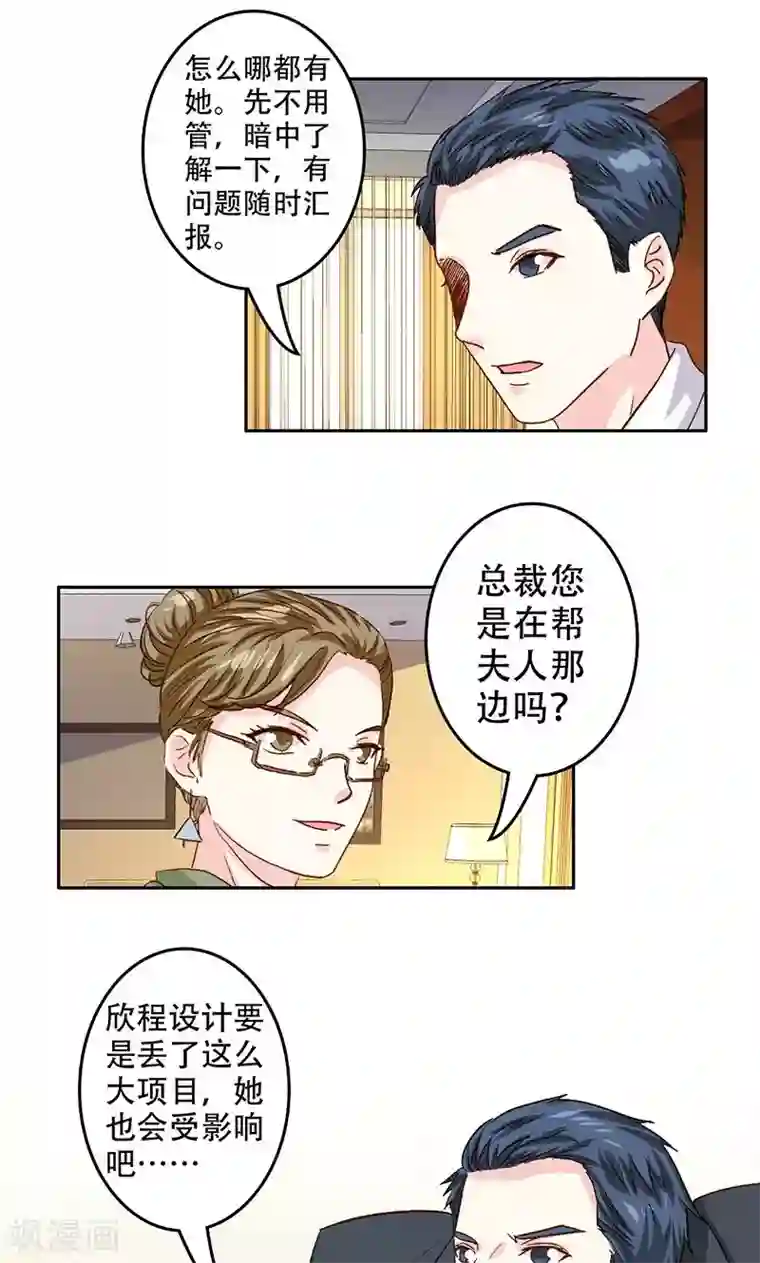 心机总裁是替身第45话