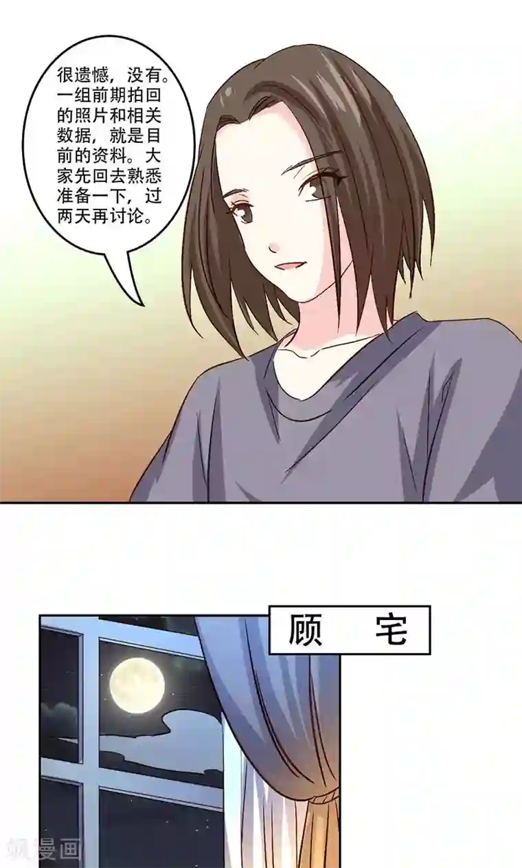 心机总裁是替身第45话