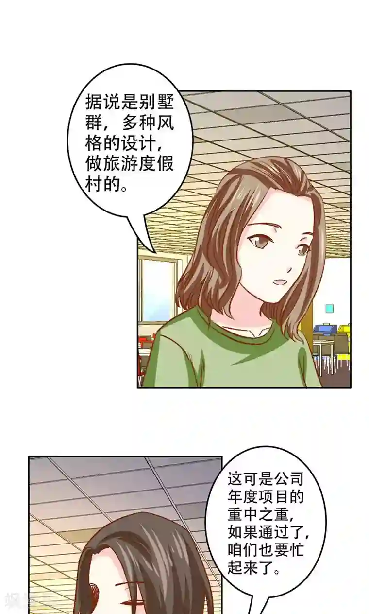 心机总裁是替身第45话