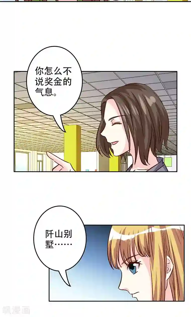 心机总裁是替身第45话