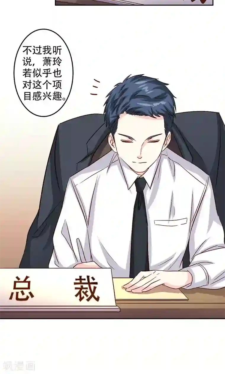 心机总裁是替身第45话