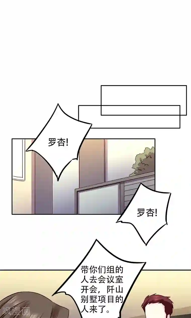 心机总裁是替身第46话
