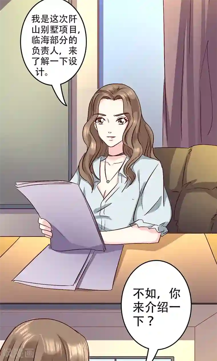 心机总裁是替身第46话