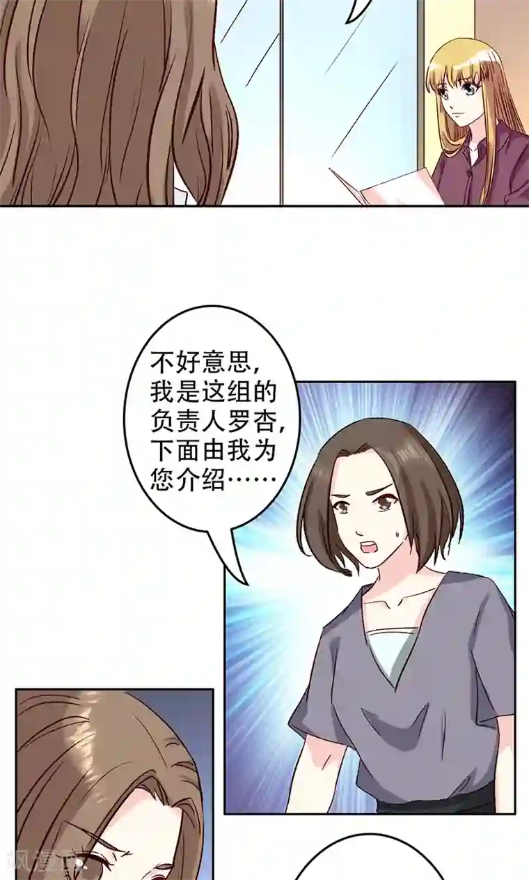 心机总裁是替身第46话