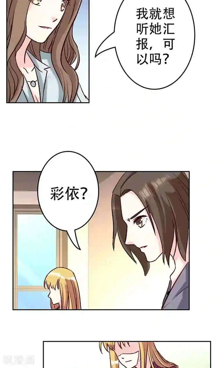 心机总裁是替身第46话