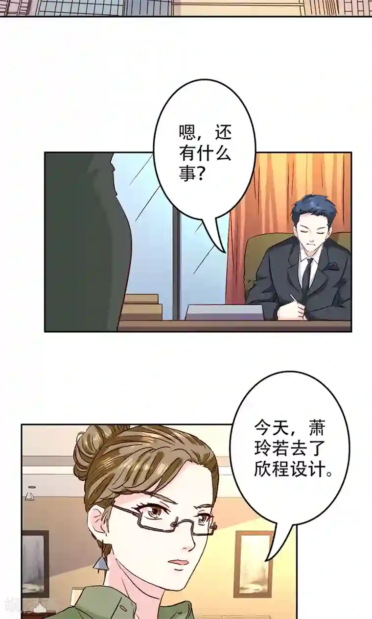 心机总裁是替身第46话
