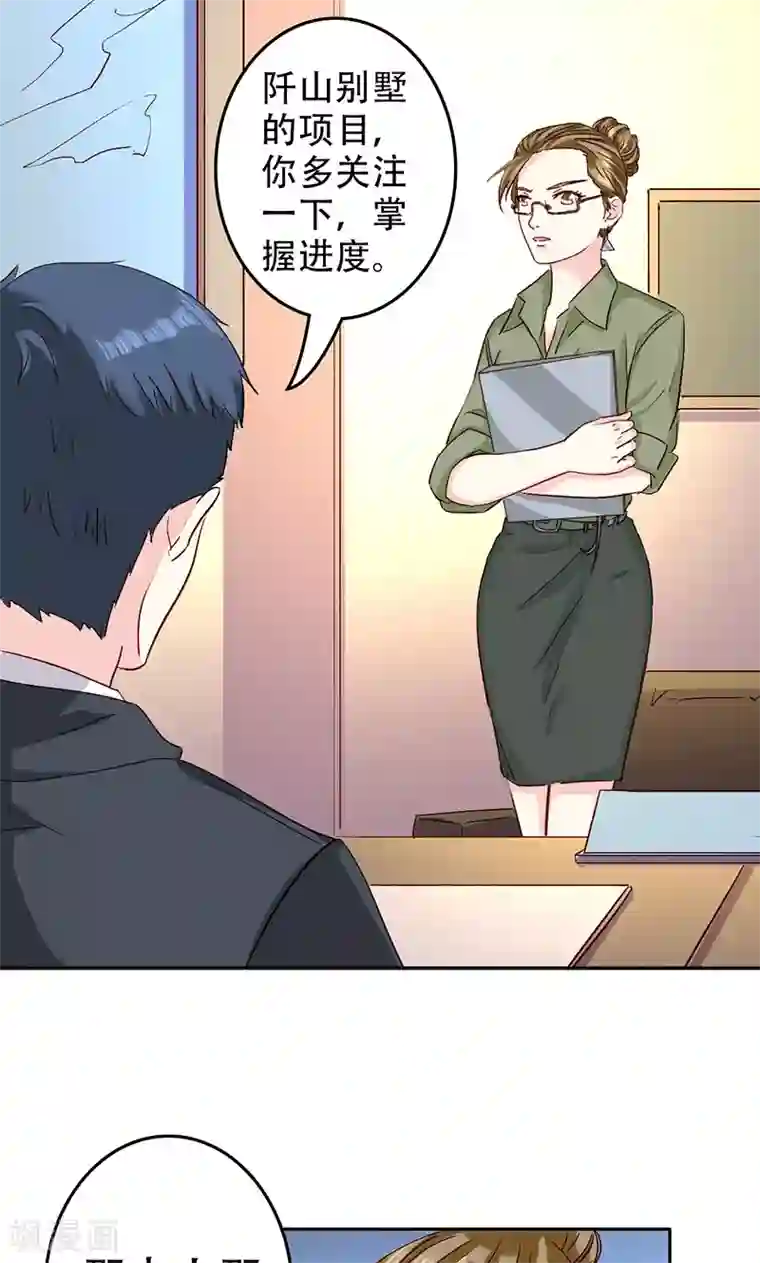 心机总裁是替身第46话