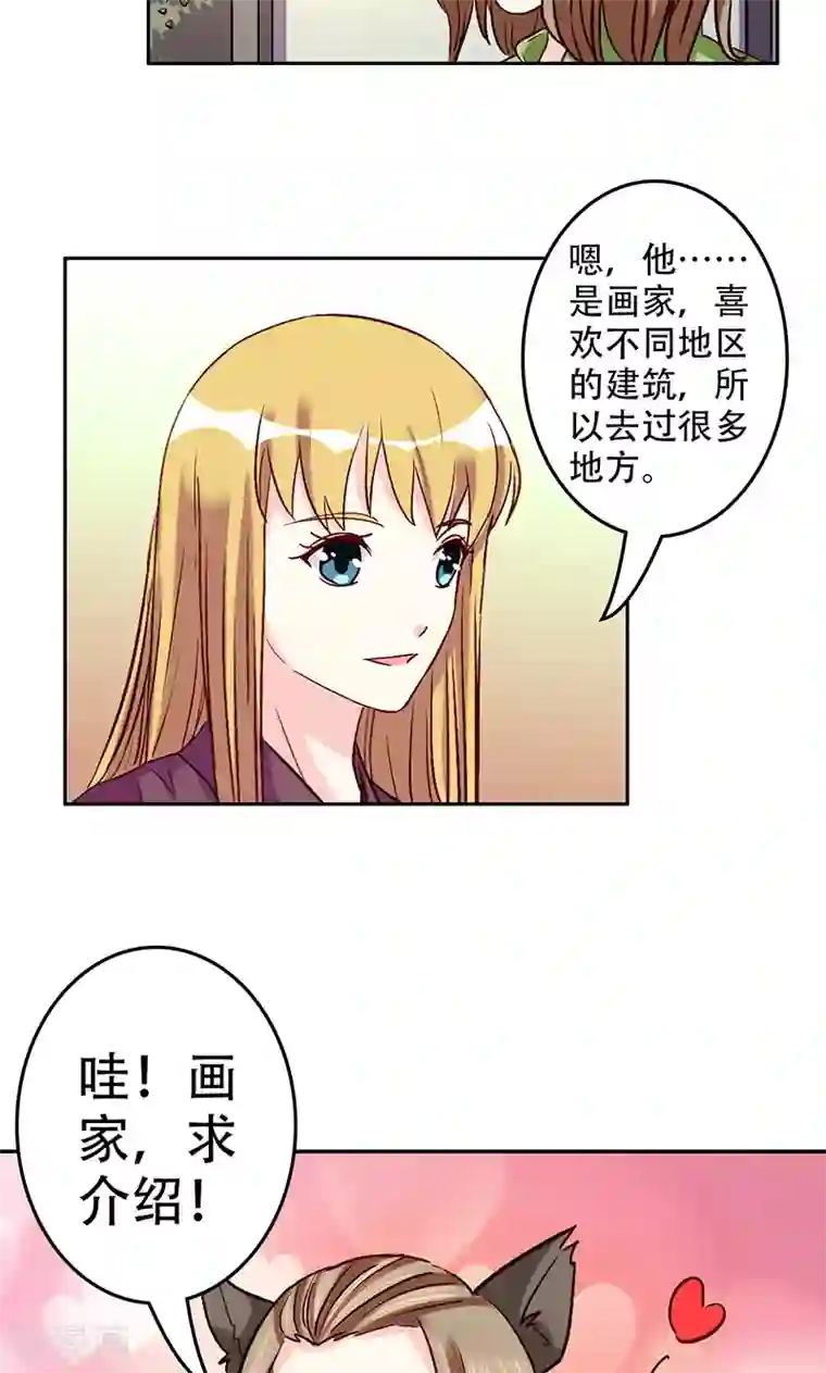 心机总裁是替身第46话
