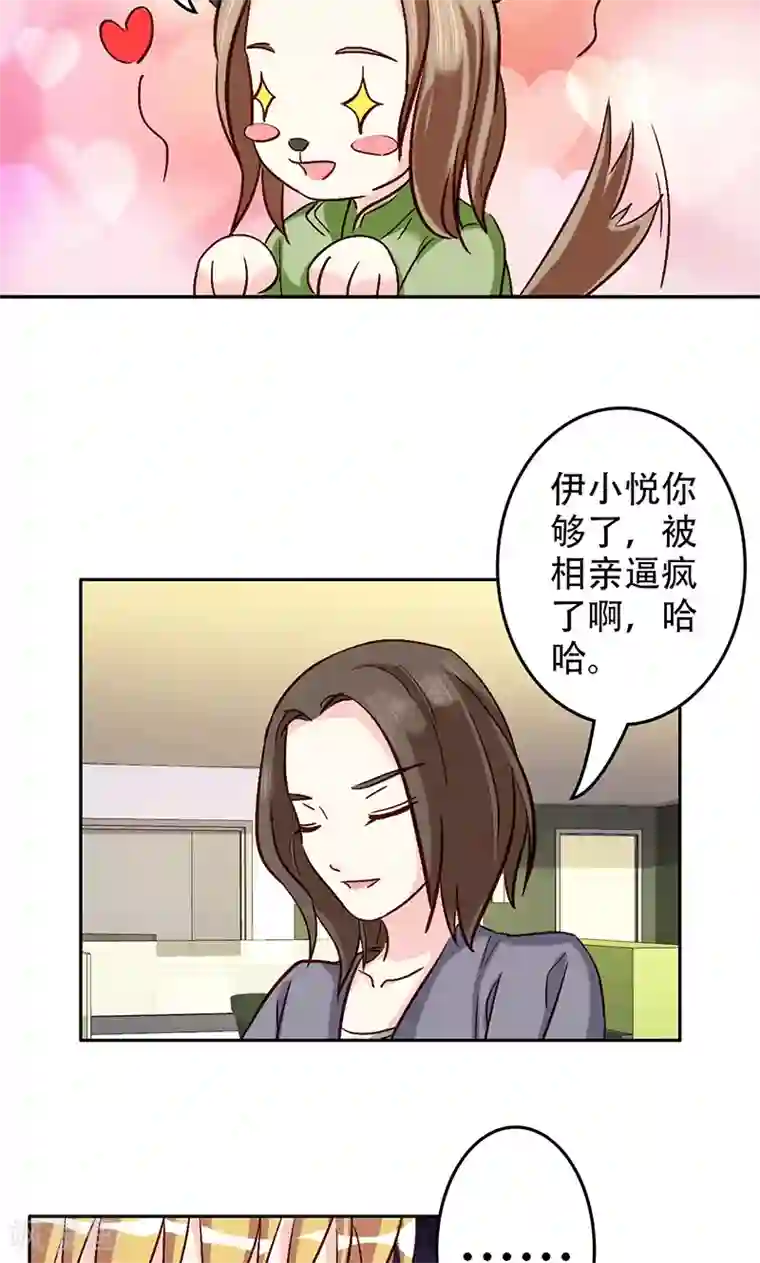 心机总裁是替身第46话