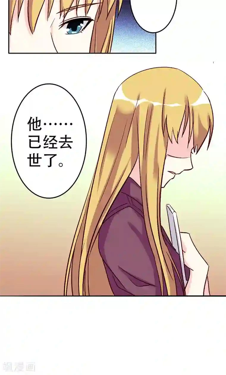 心机总裁是替身第46话