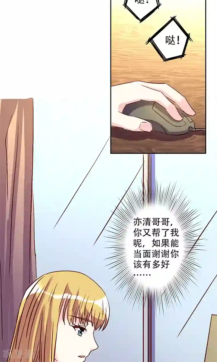 心机总裁是替身第46话