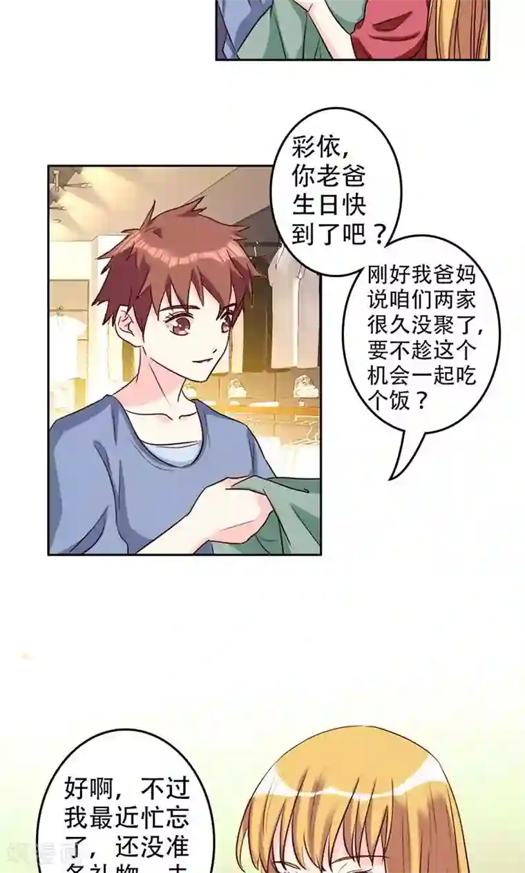 心机总裁是替身第47话