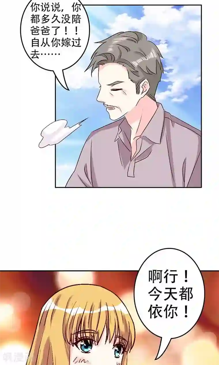 心机总裁是替身第47话