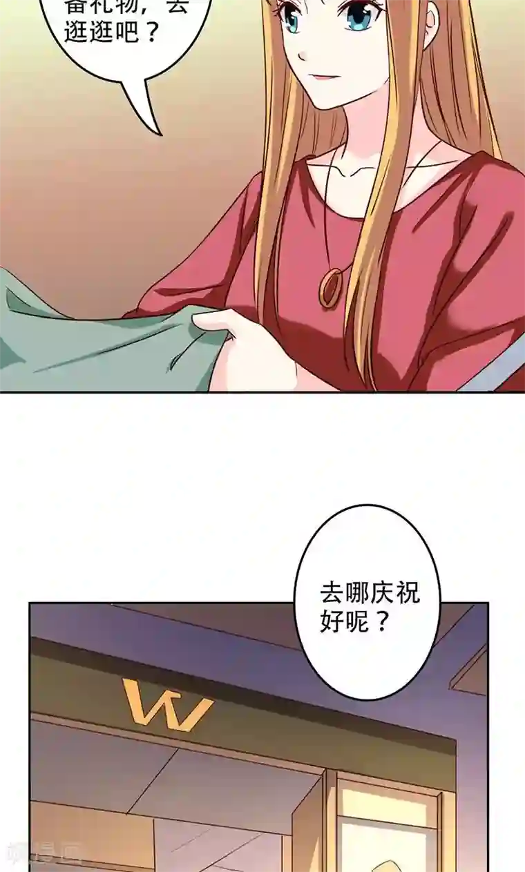 心机总裁是替身第47话